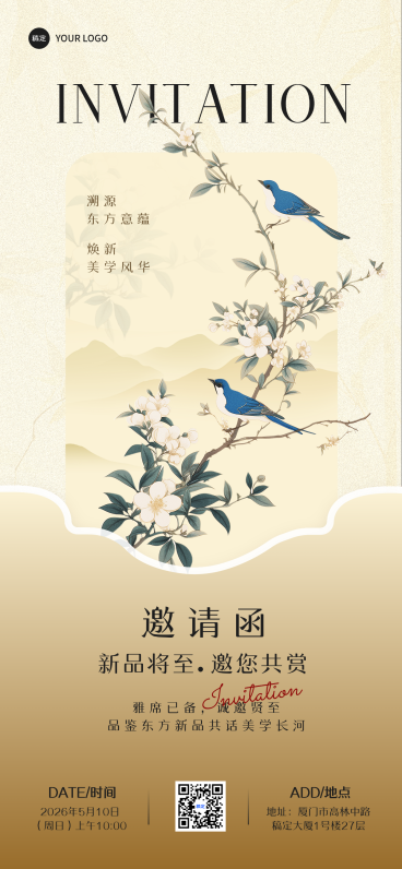 高端雅致新中式美学邀请函全屏竖版海报预览效果