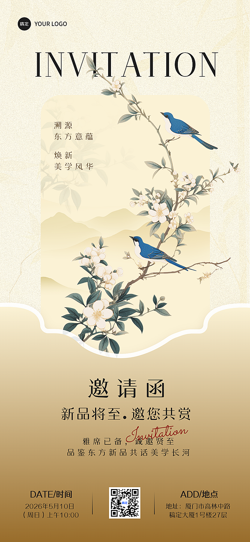 高端雅致新中式美学邀请函全屏竖版海报