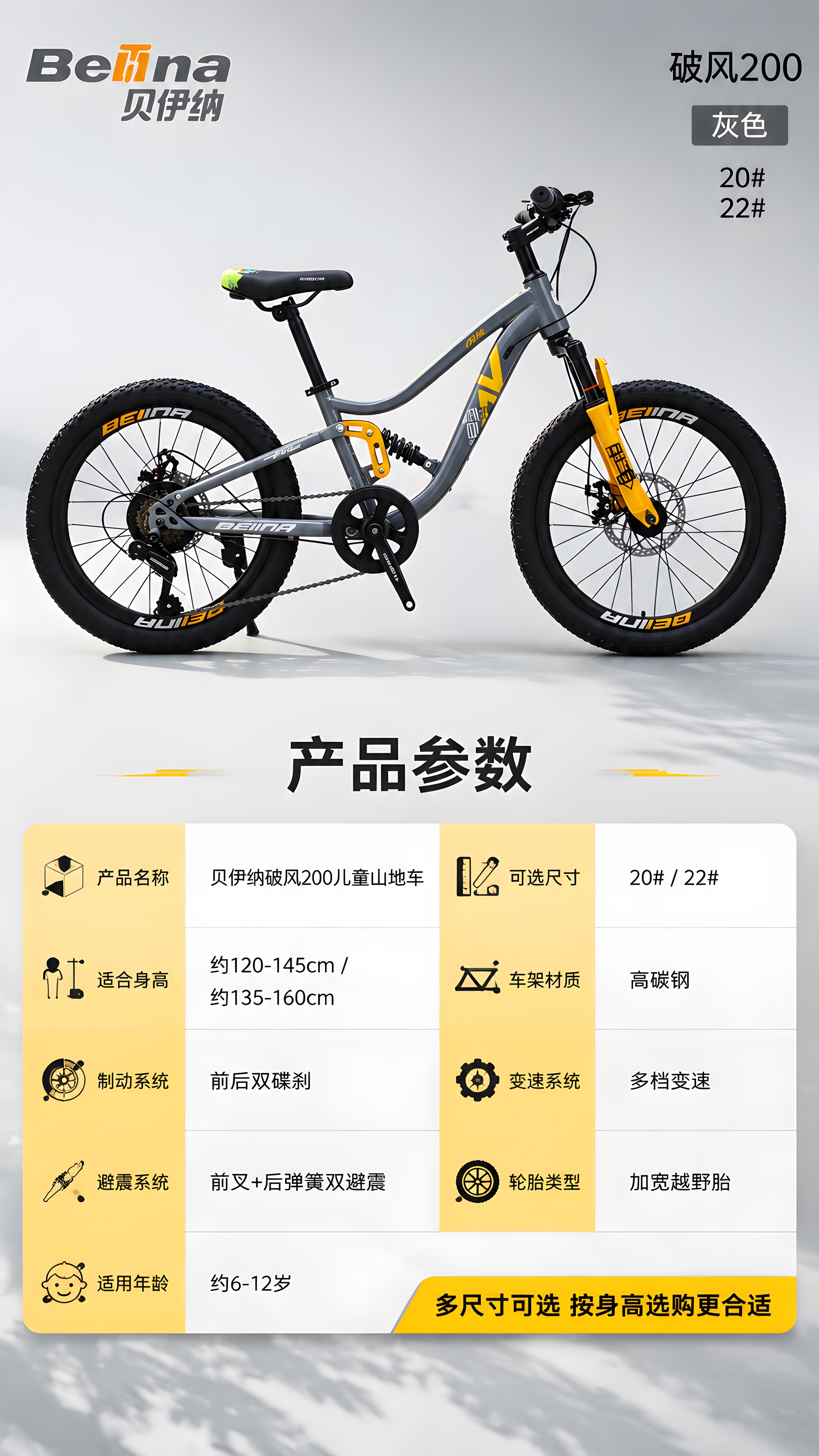 [商品] 使用【图1】贝伊纳Beina破风200灰色儿童山地自… - 图片创意预览