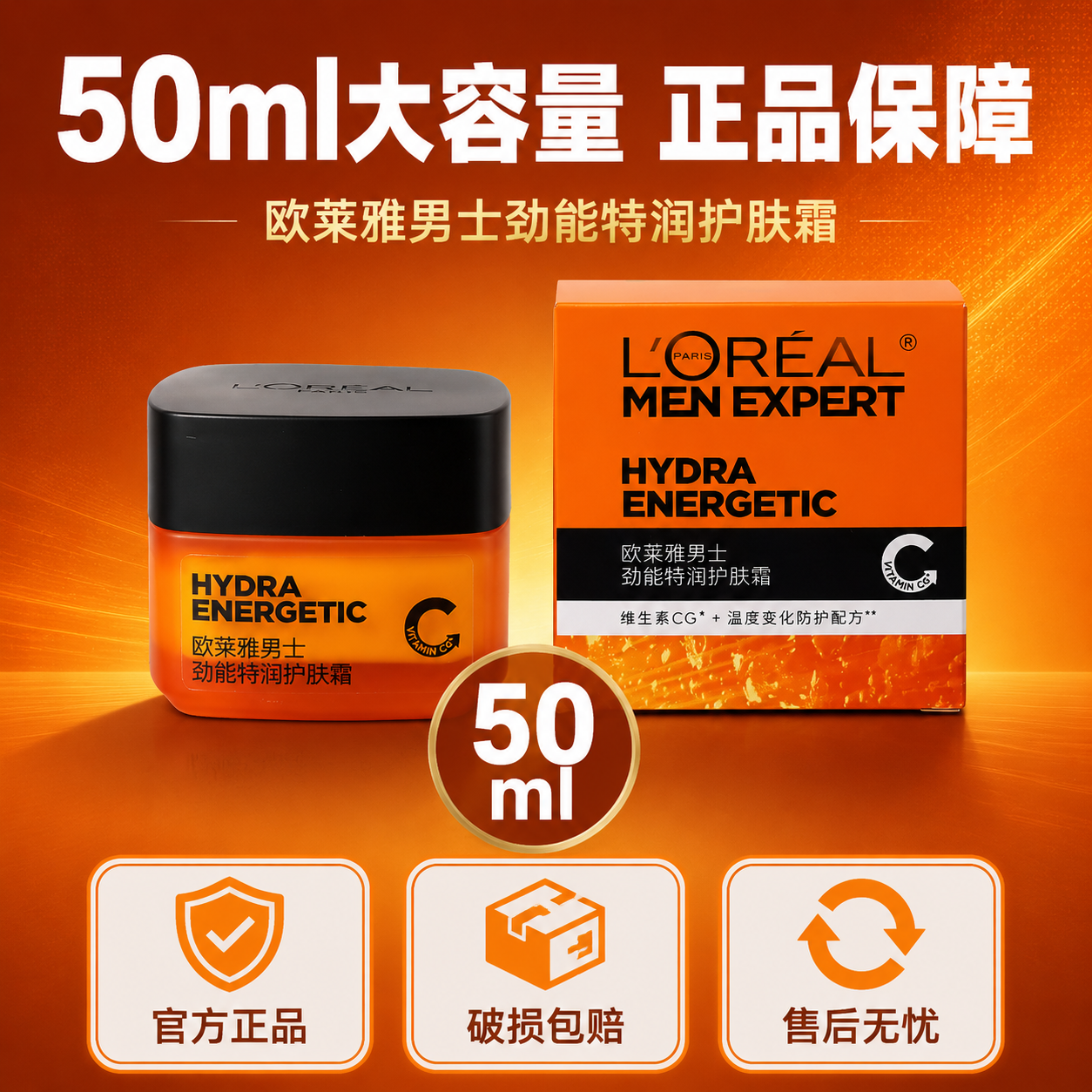 [主图-5] 产品规格与正品保障 突出50ml大容量和品牌正品… - 图片创意预览