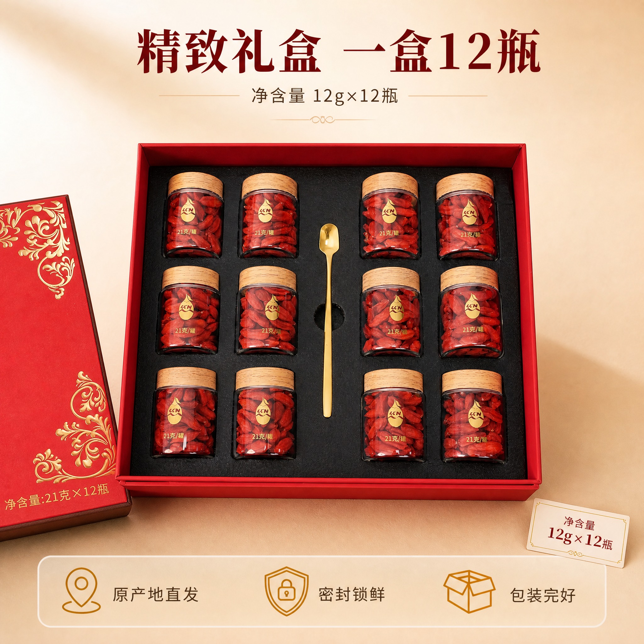 [主图-5] 石记河 锁鲜枸杞 规格与礼赠展示。 [统一基调]… - 图片创意预览