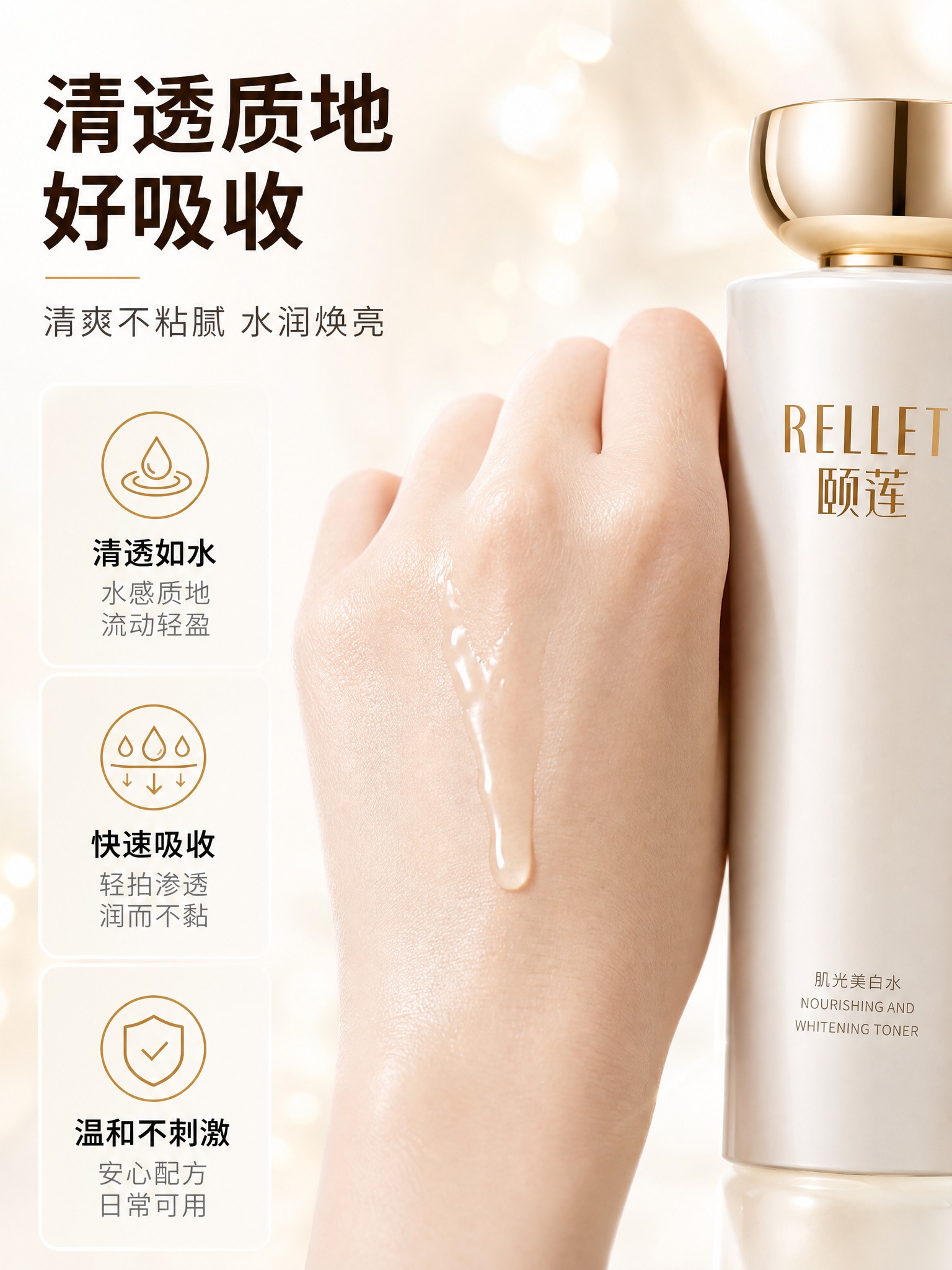 [商品] 使用精修后的颐莲肌光美白水产品图；保留白色渐变瓶身、… - 图片创意预览