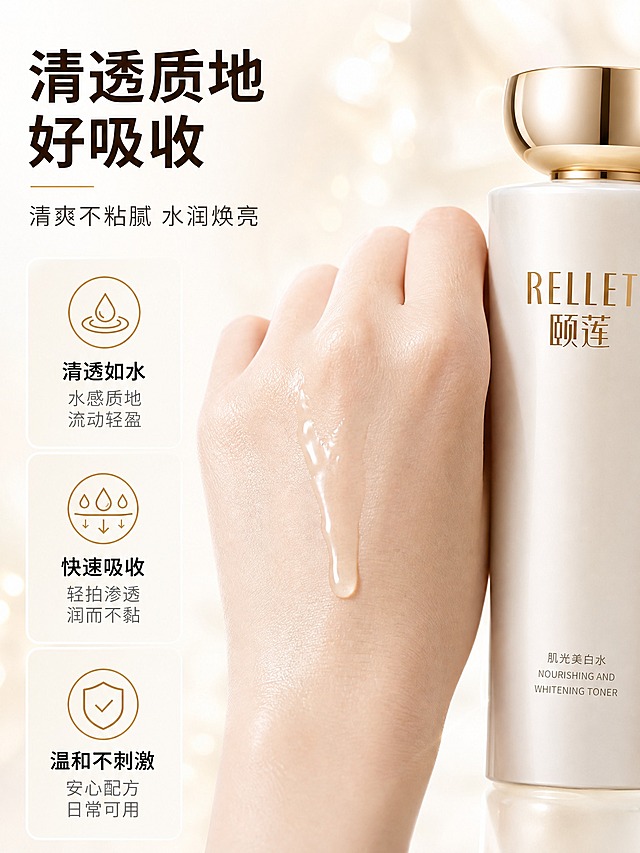 [商品] 使用精修后的颐莲肌光美白水产品图；保留白色渐变瓶身、金色瓶盖、RELLET颐莲Logo及所有瓶身文字，结构比例完全一致。
[画面] 页面目标：质地肤感展示，呈现美白水清透质地与吸收效果。构图：左文右质地型，左侧为文字信息区，右侧为大面积质地微距满铺。右侧画面：女性手背特写，手背上有一滴清透美白水液体，液体呈现透明水润流动质感，旁边放置产品瓶身（占右侧约30%）。液体微距细节清晰，可见通透光泽与自然流动纹理。背景为纯净奶油白渐变。
[视觉] 套系策略：风格=通透水润高级商业摄影质感；标题字=现代无衬线粗体；正文字=简洁无衬线体；主色=奶油白；背景延展=基于奶油白做深浅渐变、水光质感和香槟金光斑点缀；强调色=香槟金，仅用于小面积图标、引线、标签和高光；标题色=深棕色；正文色=暖灰色；组件=圆角浅底信息卡、细线引线、圆形icon；光影=左前侧柔光箱主光，体积光，通透水润光感。
[文字] 左侧上方主标题「清透质地 好吸收」，副标题「清爽不粘腻 水润焕亮」。下方3组质地关键词：「清透如水」「快速吸收」「温和不刺激」，每组配简短描述。文字横排，层级分明。
[规格] 图片比例3:4竖版，2K分辨率。禁止变形、错字、文字过小、绝对化用语、医疗功效宣称、平台Logo、水印。
