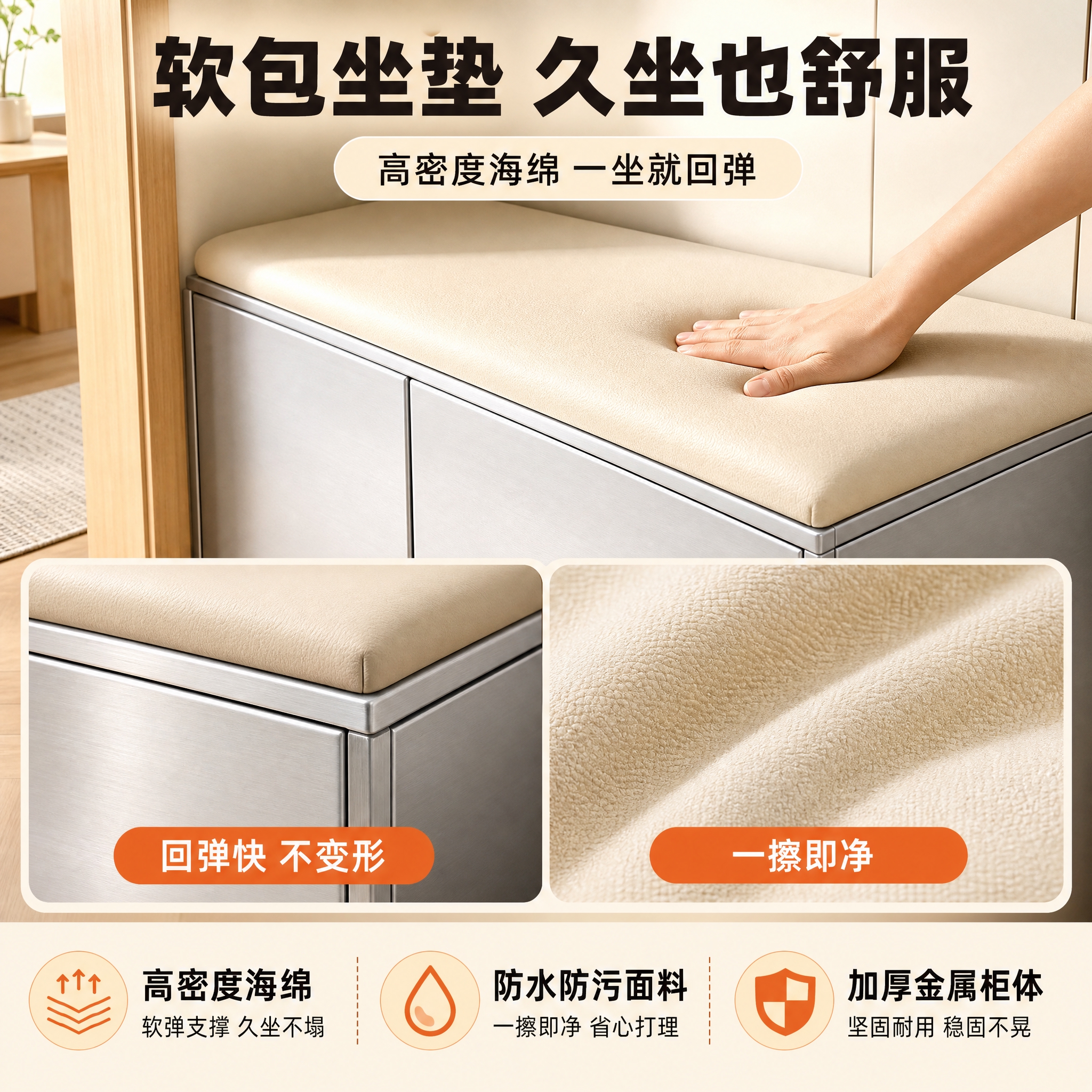 [主图-3] 换鞋凳材质与坐感细节主图，突出软包坐垫舒适感与金… - 图片创意预览