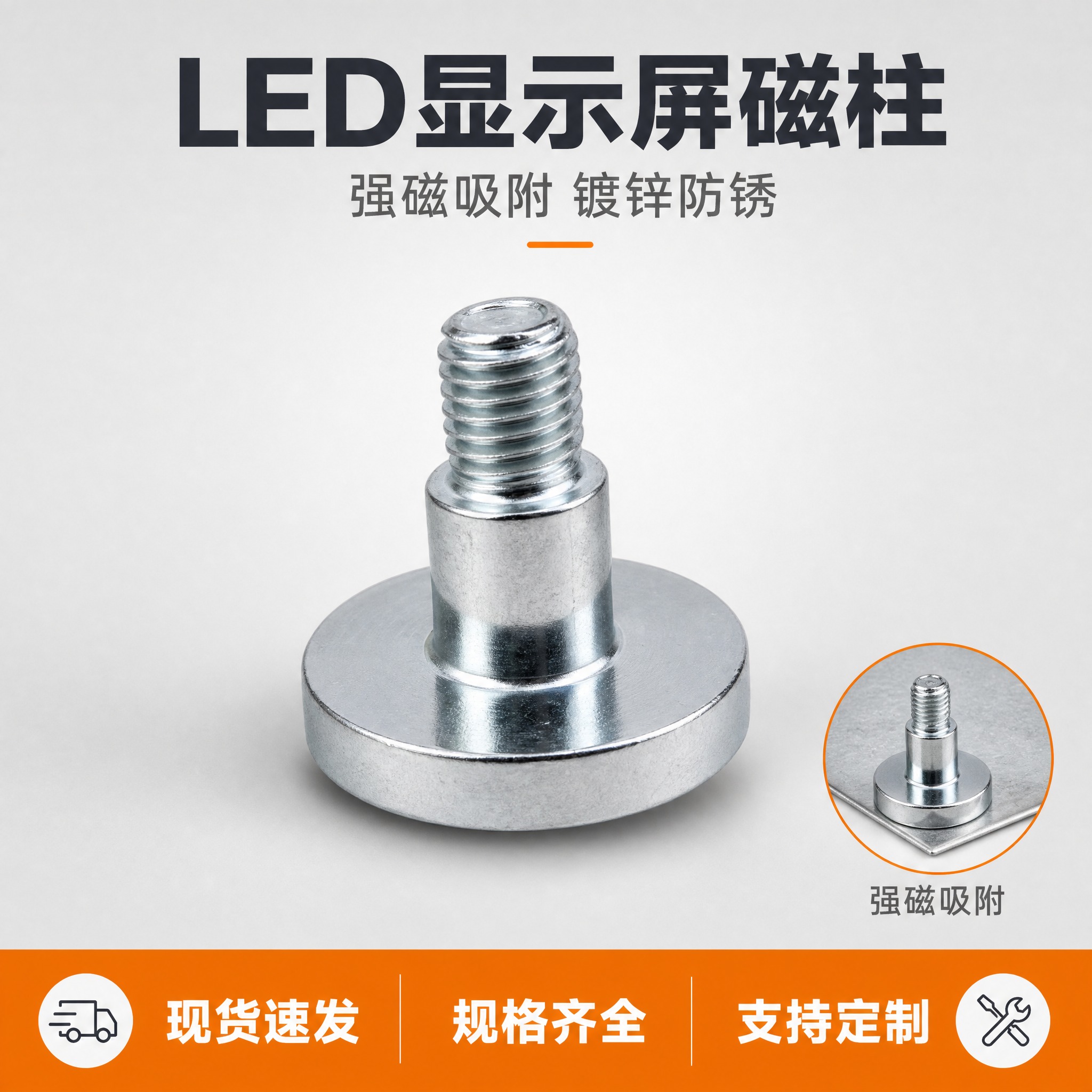[主图-1] LED显示屏磁柱首图点击率，突出镀锌强磁、规格齐… - 图片创意预览
