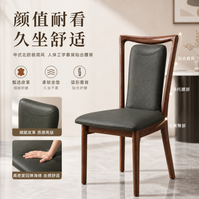 淘宝电商主图，1:1正方形，展示这款餐椅墨绿色皮革软包细节，搭配人体工学靠背设计，配文字卖点：“颜值耐看，久坐舒适：中式北欧极简风 人体工学靠背贴合腰背”，现代简约背景，风格高级轻奢预览效果