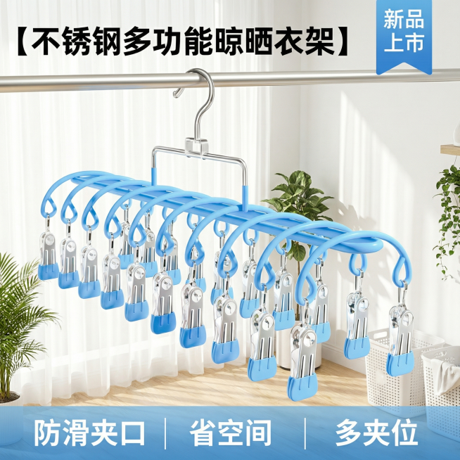 [主图 1] 不锈钢多夹子晾晒衣架场景首图，产品保持与原图完全一致。氛围风格：清新干净家居风，明亮自然光，通透高亮，整洁舒适。画面元素：蓝色不锈钢衣架挂在阳台晾晒杆上，背景为明亮干净的阳台场景，阳光透预览效果