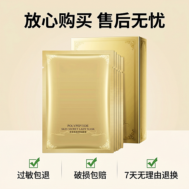 [主图 10]售后承诺放心购买
[氛围风格]简洁清晰，让人放心
[画质]清晰简洁商业图，干净明快
[元素]贵妇面膜居中展示，下方排列三个服务承诺图标图标，产品放在上方承诺文字在下方，整体构图清晰。保持产品外观与输入产品图绝对一致，杜绝变形色差
[光影]均匀明亮光线，清晰展示产品和文字
[配色]浅米色背景，深色文字，绿色对勾图标，清晰醒目
[视角构图]中心上下构图，满屏无边框
[文字版式]顶部主标题「放心购买 售后无忧」，加粗大字，下方分三列展示承诺：「过敏包退」「破损包赔」「7天无理由退换」，每个承诺前配绿色对勾图标，文字清晰大字体易读，不遮挡产品主体
[比例分辨率]1:1 比例，2k 分辨率；文字清晰可辨，超高清
[负向提示词]变形，水印，文字错乱，产品模糊，图标混乱，遮挡主体