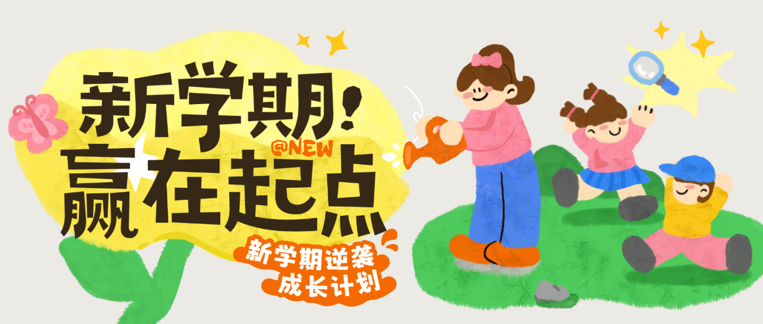 开学新学期可爱感插画招生引流拙气感公众号首图预览效果