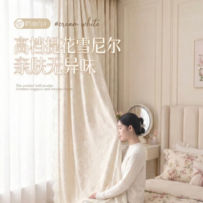 不改变原来的纹路，把窗帘的颜色改成奶油白色，也不要改变花边的颜色细节，可以适当调整文字内容预览效果