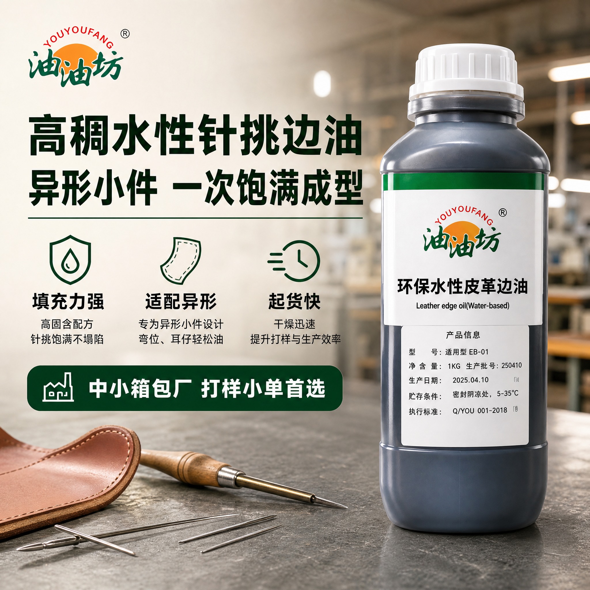 [主图-1] 高稠度针挑边油首图，突出产品识别与专业工厂品质感… - 图片创意预览