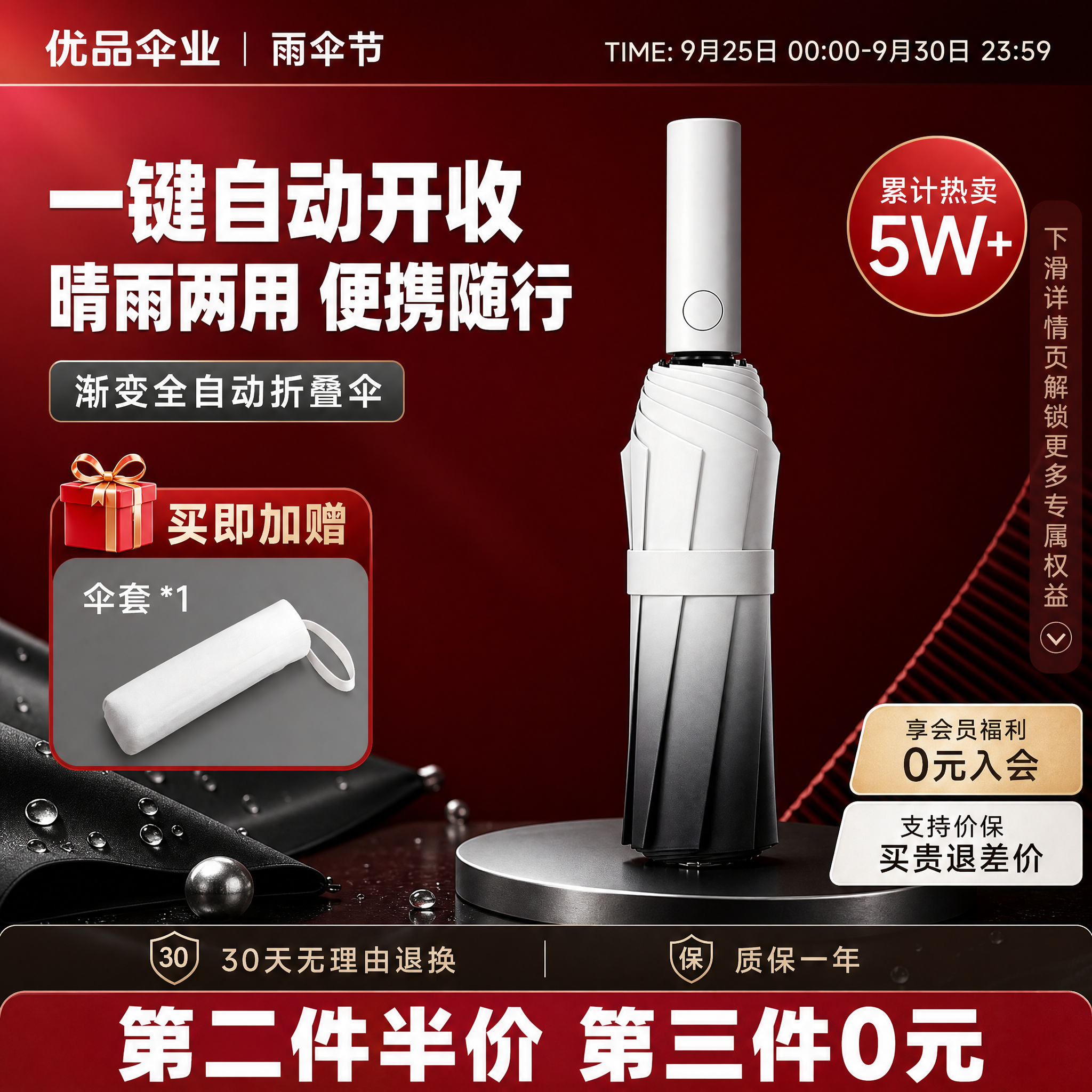 [单张主图] 渐变黑白自动折叠晴雨伞，爆款促销感主图，参考参考… - 图片创意预览