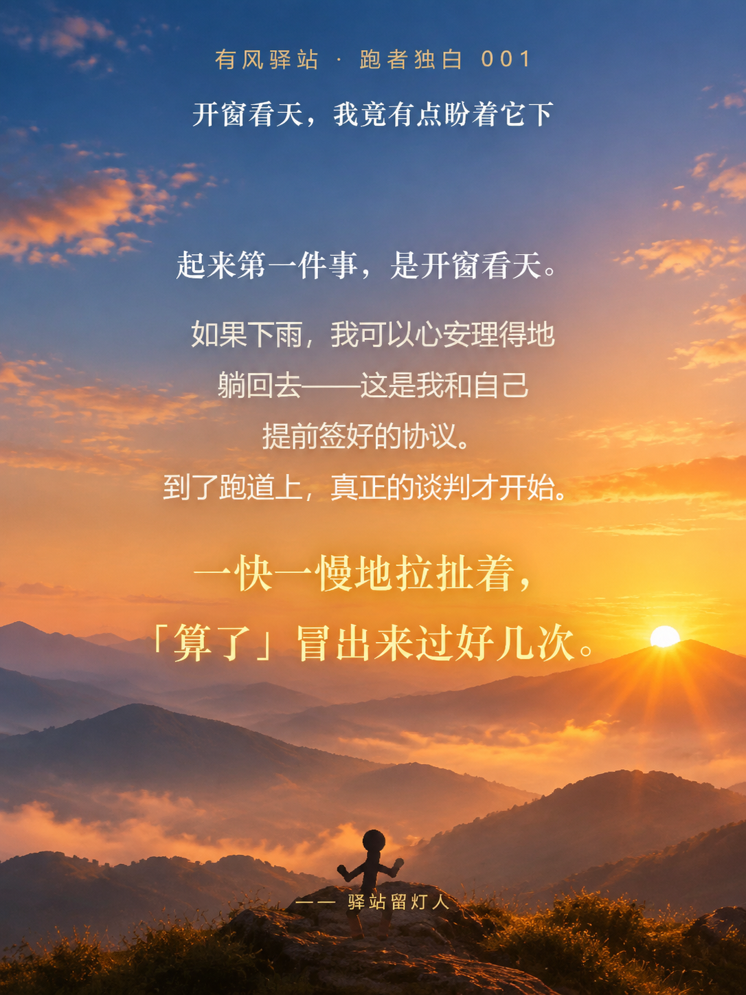 将背景替换为早上6点钟太阳刚刚从山边升起的景色，清晨日出山景，… - 图片创意预览