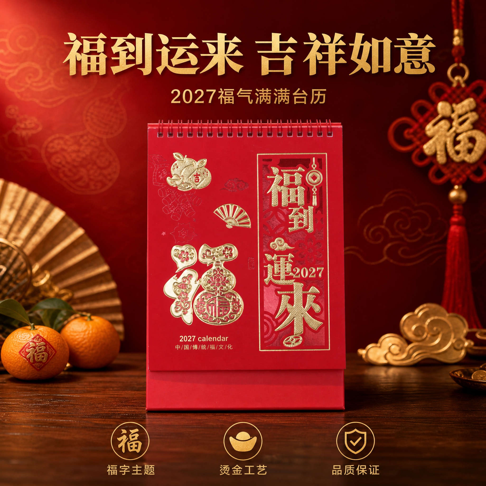 将背景替换为新中式国潮喜庆风格的高级场景。背景为深红色渐变墙面… - 图片创意预览