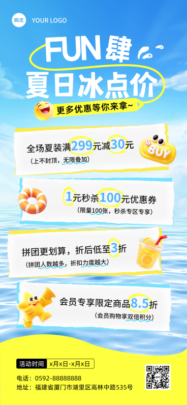 夏季夏日商品零售促销满减活动全屏竖版海报预览效果