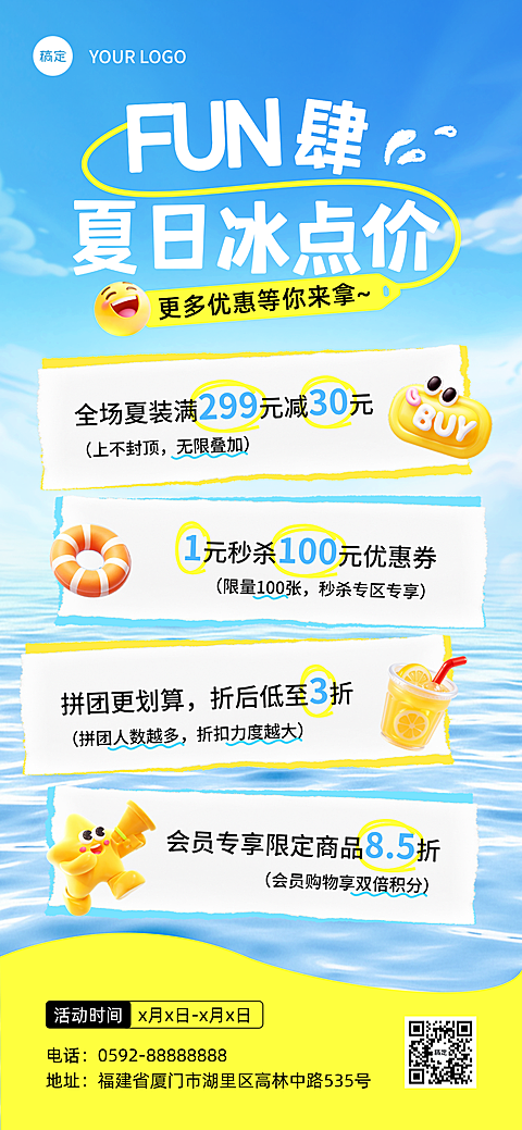 夏季夏日商品零售促销满减活动全屏竖版海报