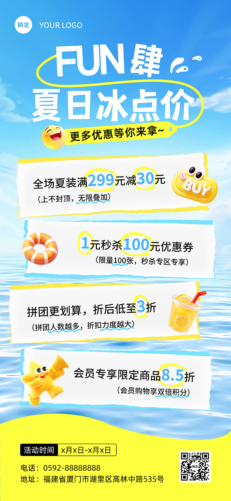 夏季夏日商品零售促销满减活动全屏竖版海报