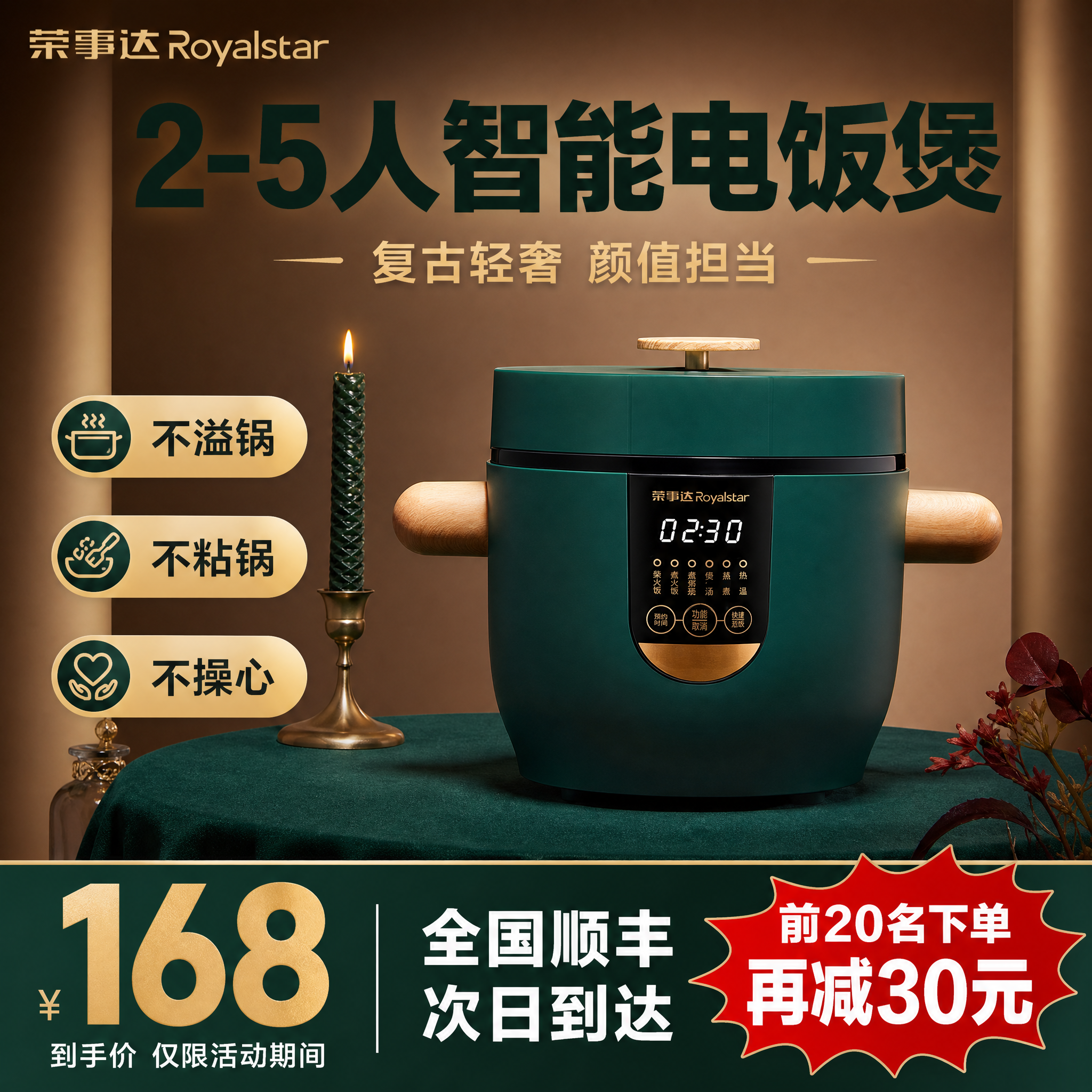 [单张主图] 荣事达2-5人智能电饭煲 爆款促销感主图 800… - 图片创意预览