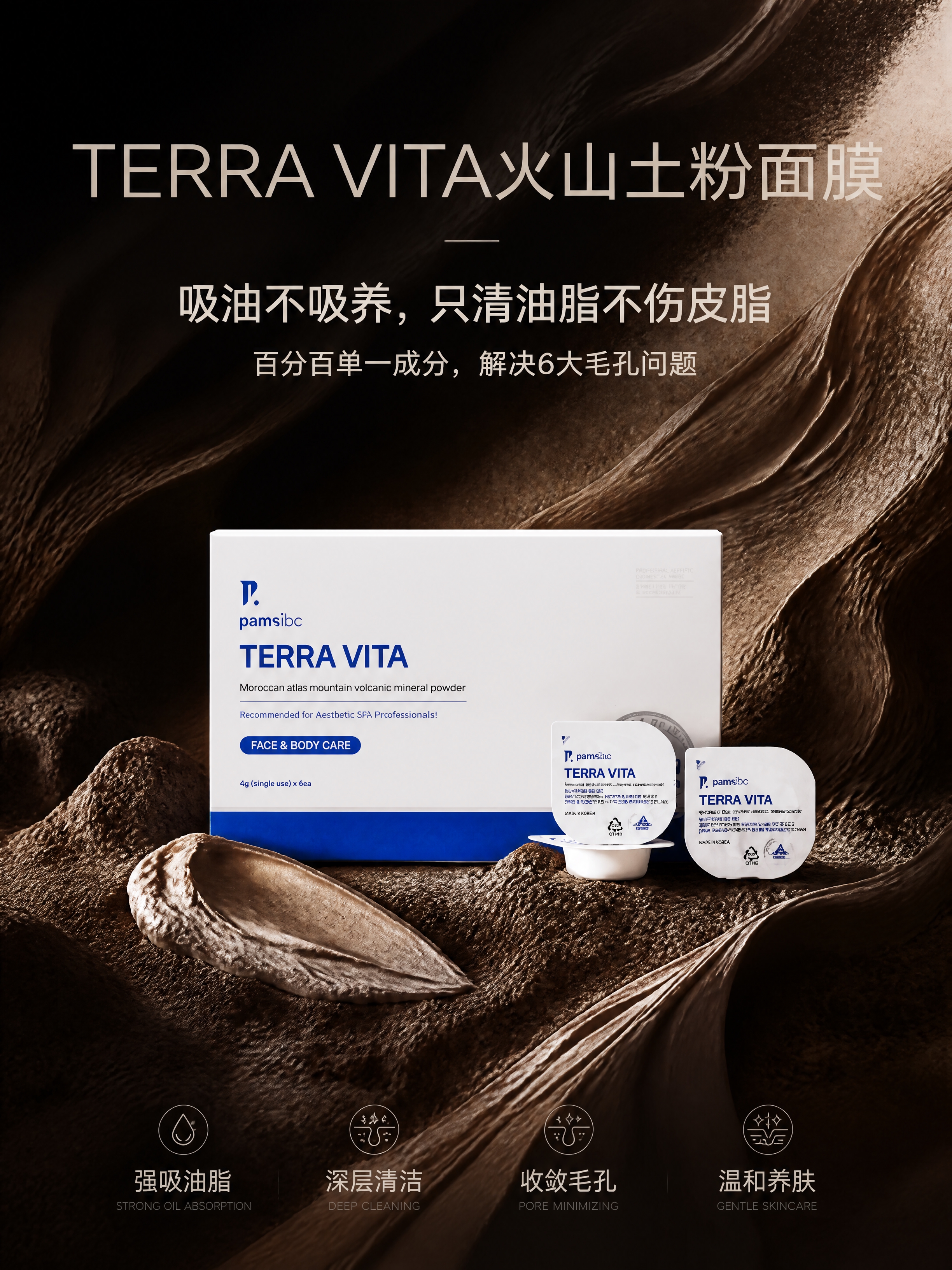 高端化妆品产品海报，主体为TERRA VITA火山土粉面膜产品… - 图片创意预览