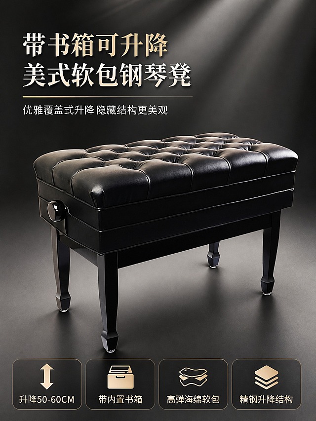 淘宝天猫电商主图，3:4竖版比例，2K高清，商品为黑色带书箱可升降美式软包钢琴凳。画面主体：钢琴凳正面45度角展示，拉扣软包座面清晰可见，实木凳腿，整体美式轻奢风格。背景：高级深灰色渐变背景，柔和光影，突出产品质感。左上角主标题文字："带书箱可升降美式软包钢琴凳"，副标题："优雅覆盖式升降 隐藏结构更美观"。底部卖点标签："升降50-60CM""带内置书箱""高弹海绵软包""精钢升降结构"。整体风格高端大气，符合淘宝天猫主图规范，产品居中偏上，留有充足视觉空间，专业商业摄影质感，光影柔和，细节清晰。