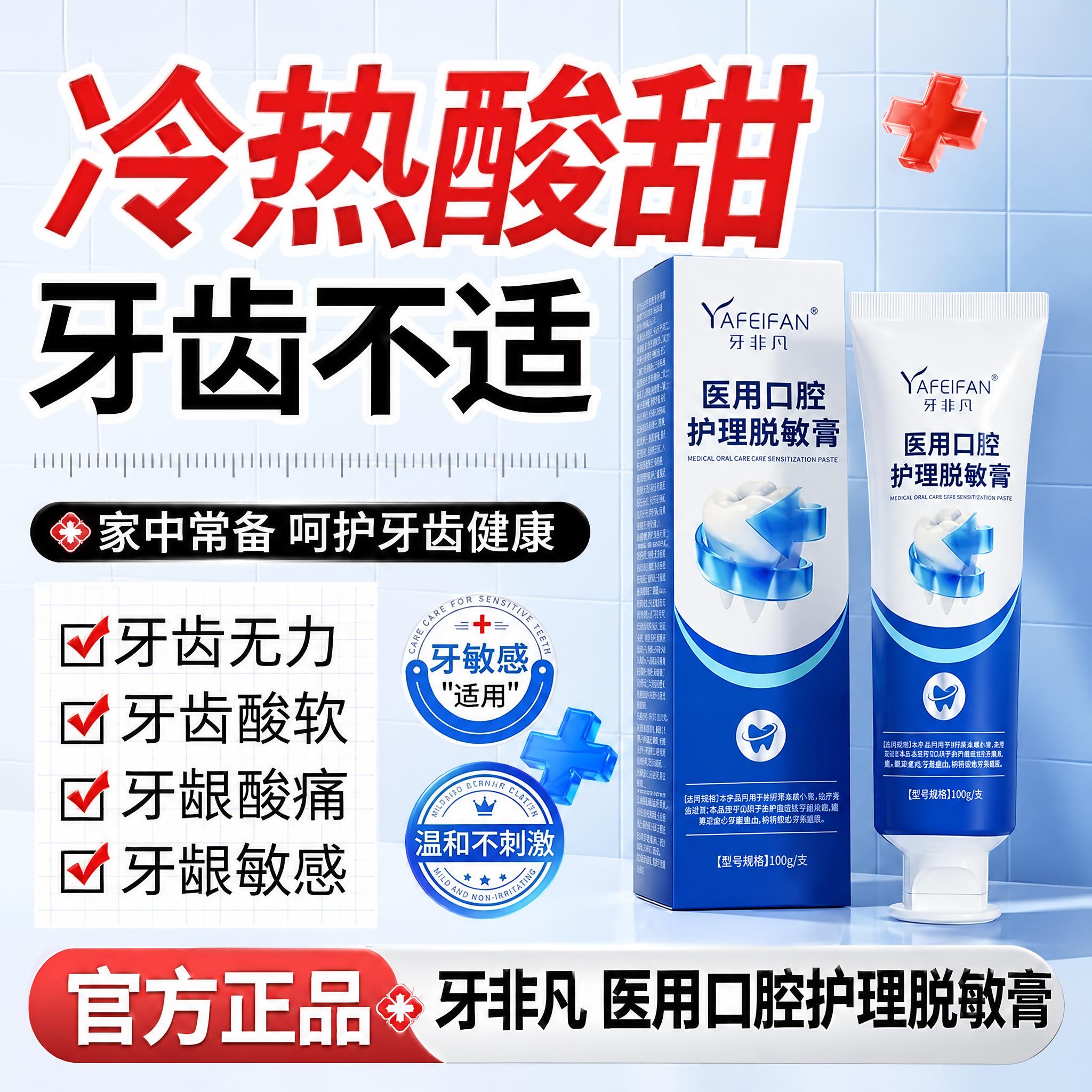 将图中的牙膏产品替换为第二张图中的「牙非凡 医用口腔护理脱敏膏… - 图片创意预览