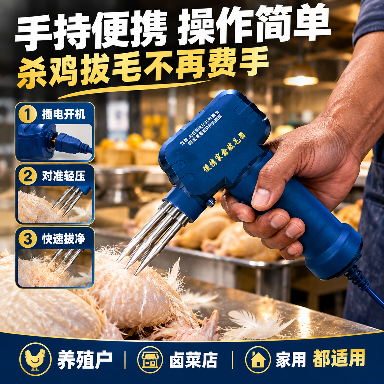 [主图-4] 使用场景与操作，主题：手持操作 简单方便 杀鸡拔… - 图片创意预览
