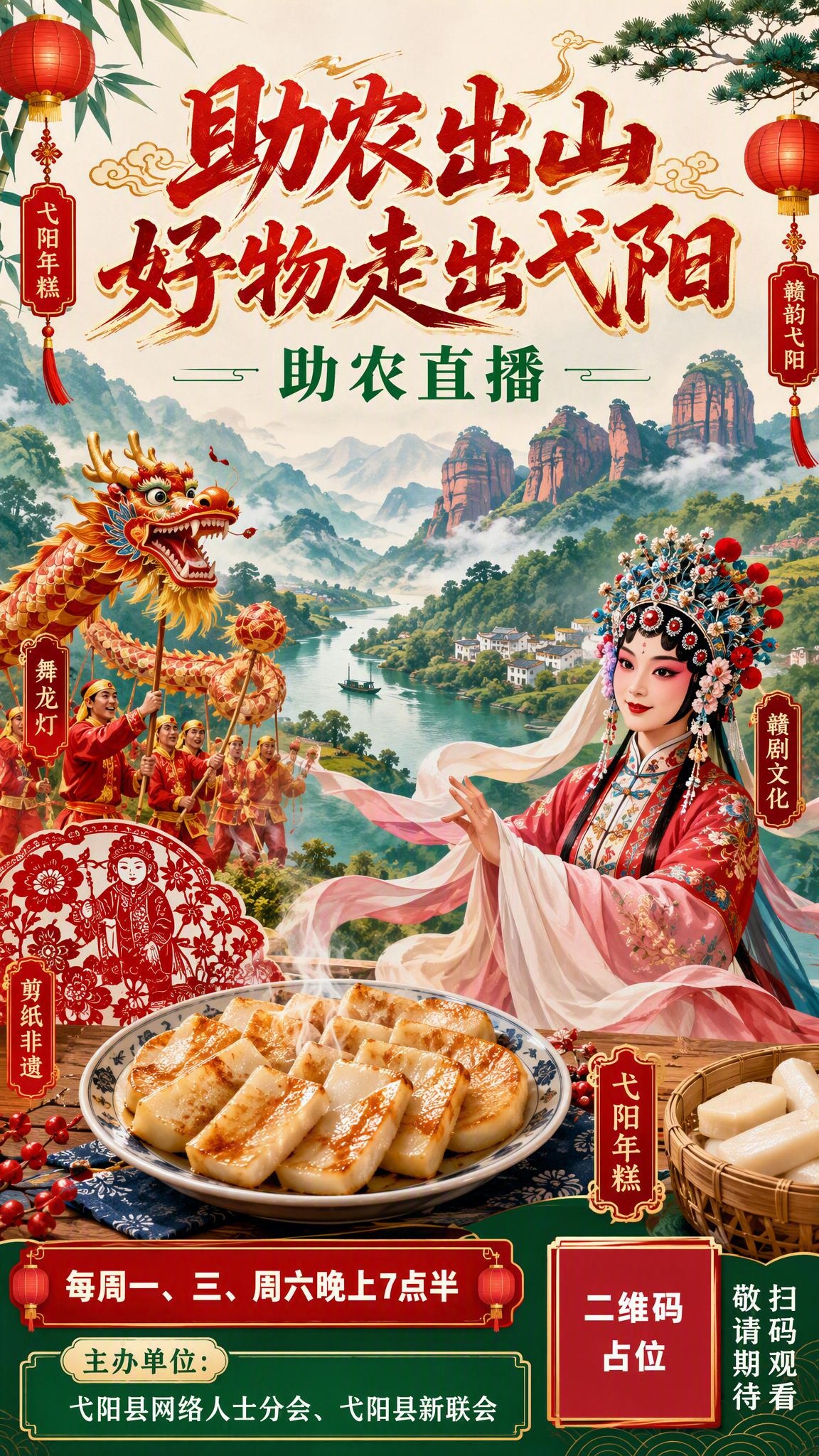 竖版助农直播海报，9:16比例，国风新中式插画风格，绿红喜庆配… - 图片创意预览