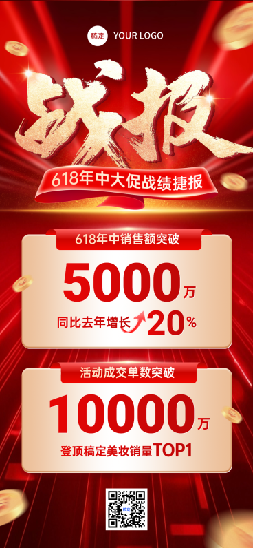 618年中美妆产品销售战报促销感全屏竖版海报预览效果