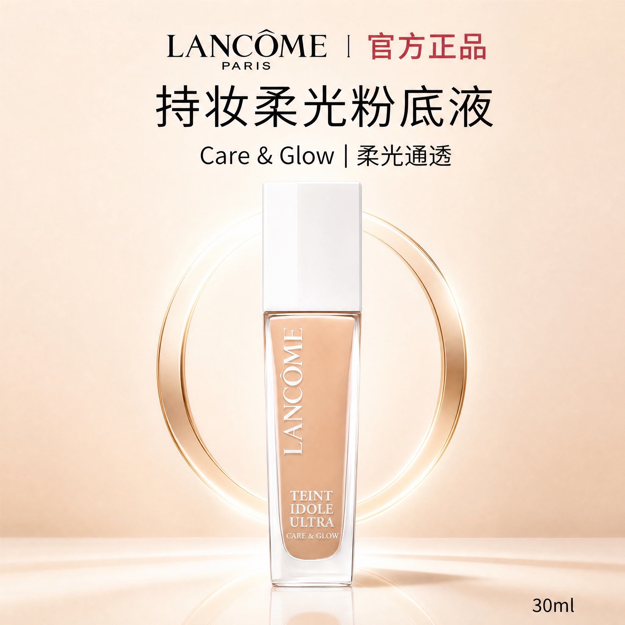 参考第2张图的排版布局，将第1张图中的兰蔻粉底液产品放置在画面… - 图片创意预览
