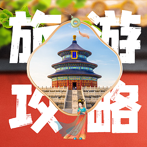 旅游攻略微信公众号次图