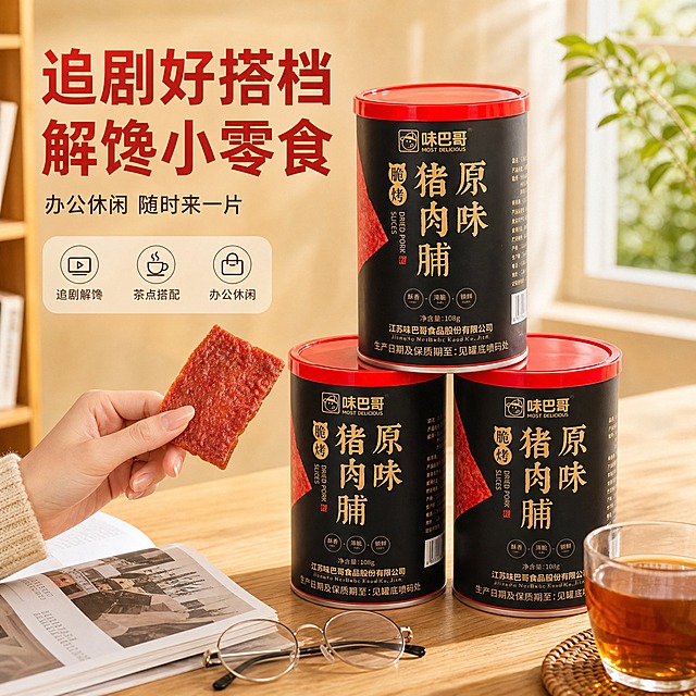 [主图-4] 味巴哥猪肉脯酥脆功夫脆片 休闲零食场景 生活方式代入。
[统一基调] 整体风格为暖调自然光品质零食风，背景主色为暖木色+浅米色，标题字色为朱红色，辅助字色为深棕色，强调色为金黄色，字体为粗黑体主标题+细黑体辅助文，卡片样式为圆角浅米色半透明底，图标为细线描边风格。
[画面] 温馨居家休闲场景，浅木色茶几上摆放三罐味巴哥原味脆烤猪肉脯，呈三角堆叠摆放，产品占画面约50%。罐子旁边有一本翻开的杂志、一副眼镜和一杯热茶，营造追剧休闲氛围。一只年轻女性的手（仅手部，不露脸）正拿起一片猪肉脯准备食用，手指自然修长，指甲干净。自然暖阳从右侧窗户洒入，在桌面形成柔和光斑。整体画面温暖治愈，唤起休闲零食购买联想。
[光影质感] 生活方式摄影质感，自然暖光为主，光线柔和均匀，罐体和手部有自然光影，桌面有柔和投影，场景真实自然，产品融入感强。
[配色] 暖木色桌面+米白背景，产品黑红金配色突出，整体暖色调温馨舒适，朱红标题点缀。
[文字版式] 画面左上角主标题大字"追剧好搭档 解馋小零食"，下方小字"办公休闲 随时来一片"。文字横排左对齐，放在负空间，不遮挡产品和手部。
[输出要求] 1:1正方形，2048×2048分辨率，场景自然真实，产品清晰，氛围温馨。禁止人物面部、畸形手指、穿模。禁止变形、错字、模糊、水印、平台Logo。禁止绝对化用语。