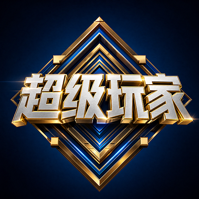 设计立体金色金属质感的“超级玩家”四个字，参考参考图的蓝金配色、3D立体几何装饰背景风格，制作标题设计图，文字为拉丝银白立体字配金边，深蓝色背景搭配多层菱形金色几何装饰，整体风格高端大气