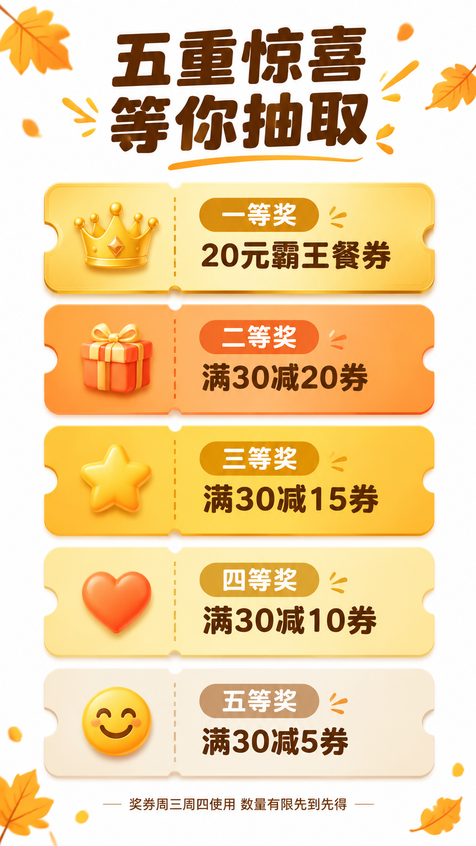 第5屏 五档奖项详情模块，白色背景，秋叶黄和橘色点缀，卡片式长… - 图片创意预览