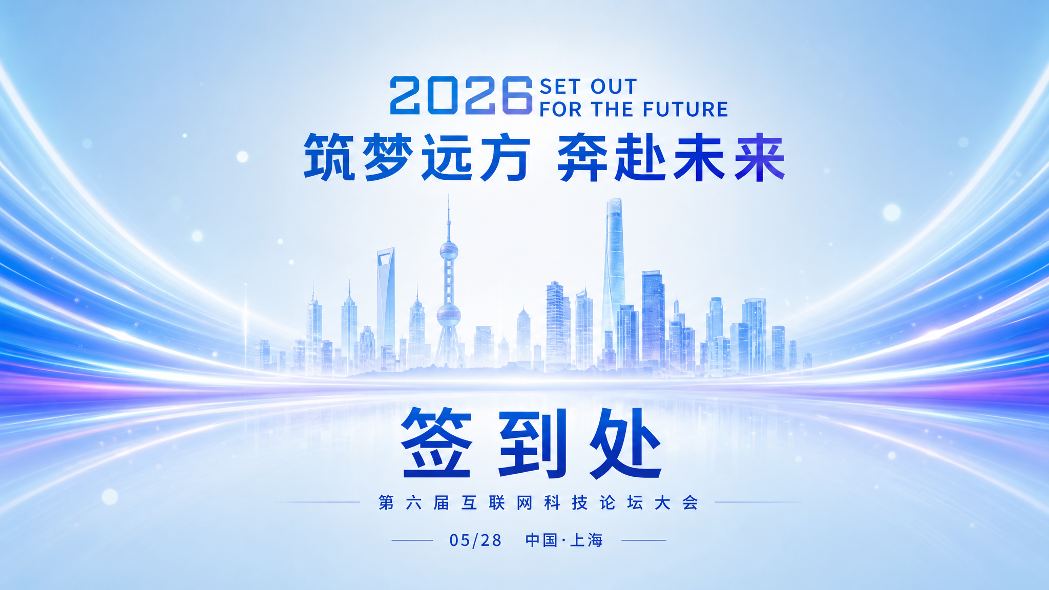 延续已有企业科技论坛主视觉设计，制作展会导示台物料，横版设计，… - 图片创意预览