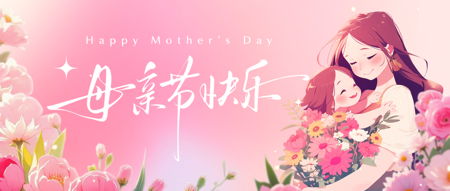 母亲节节日祝福唯美感公众号首图预览效果