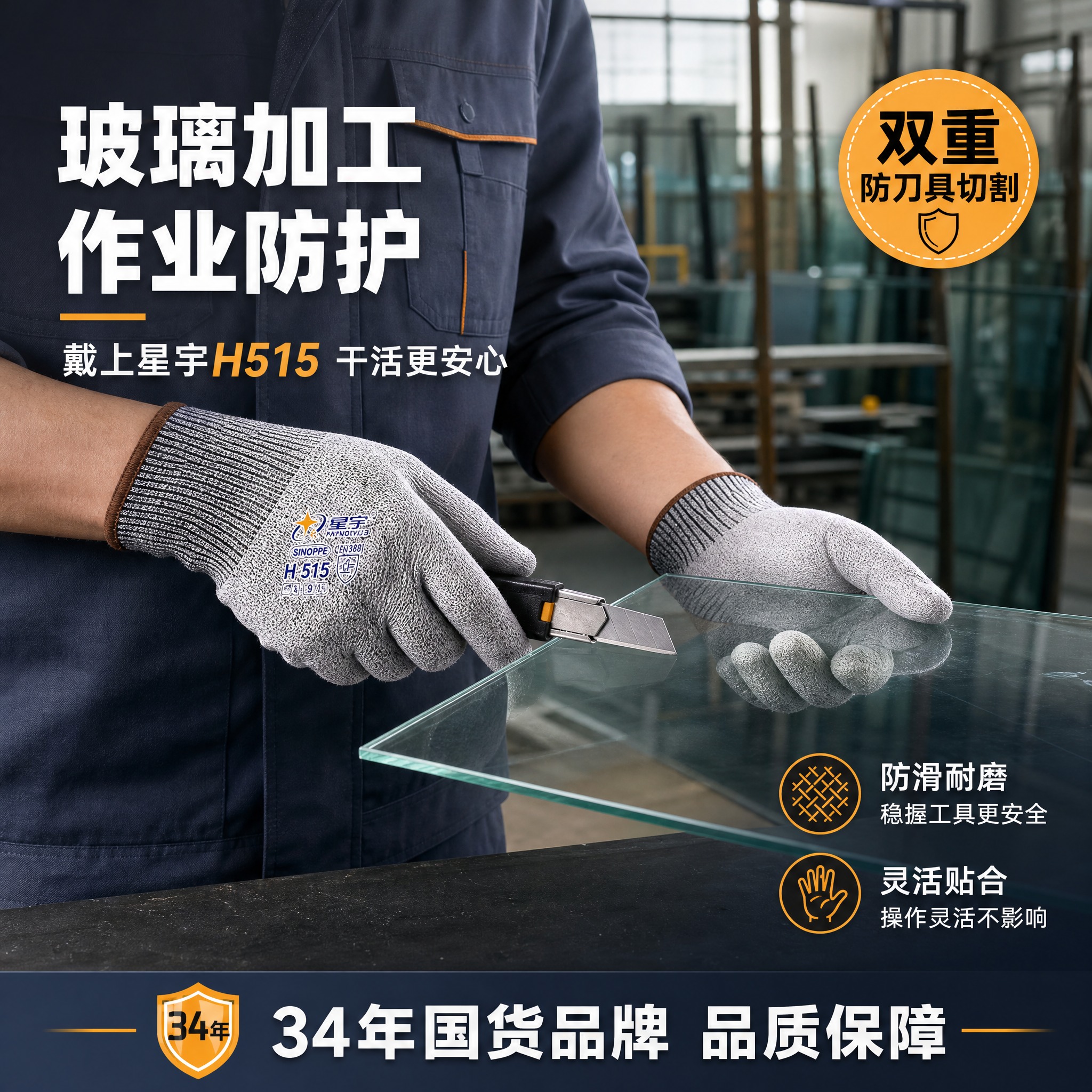 [主图-4] 作业场景：戴手套手持工具刀与玻璃制品展示防割防护… - 图片创意预览