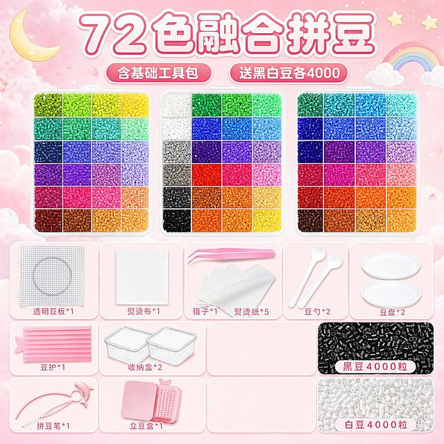 基于72色拼豆原始产品图，重新生成一张干净准确的淘宝天猫1:1主图，马卡龙樱花粉梦幻风格：

【产品绝对保真】
- 72色拼豆，三个收纳盒并排，每盒6列4行共24色，总计72格，颜色排列与原图完全一致，一格不少

【工具包 - 严格按原图种类和数量，只多不少，但不能重复】
工具区共3行5列布局，浅粉色圆角卡片：
第1行：透明豆板*1、熨烫布*1、镊子*1 + 熨烫纸*5（同一格，镊子在上熨烫纸在下）、豆勺*2、豆盘*2
第2行：豆护*1、收纳盒*2、（空，删除软件图标）、黑豆4000粒
第3行：拼豆笔*1、立豆盒*1、（空，删除文件夹图标）、白豆4000粒

注意：熨烫纸只有1份（5张），和镊子在同一个格子里，镊子在上，熨烫纸在下，不重复，不多出

【文案】
- 顶部主标题：「72色融合拼豆」大号粗圆体樱花粉描白边
- 两个胶囊标签：「含基础工具包」「送黑白豆各4000」

【背景】
- 樱花粉渐变，云朵、月亮、星星、小彩虹，童话治愈风

【严禁出现】
- 4个软件/教程图标（撷豆软件、PS软件、拼豆电子版图册、画图软件）
- 任何重复的工具
- 文件夹图标、礼物图标、底部多余按钮