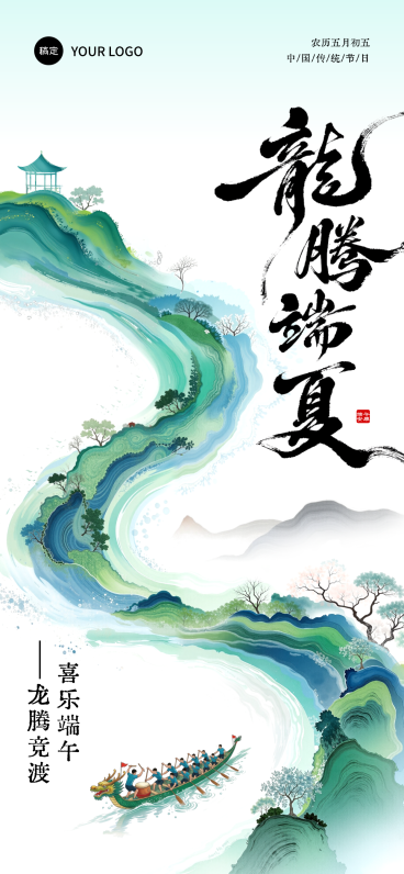 端午节节日祝福清新中式感通用全屏竖版海报预览效果