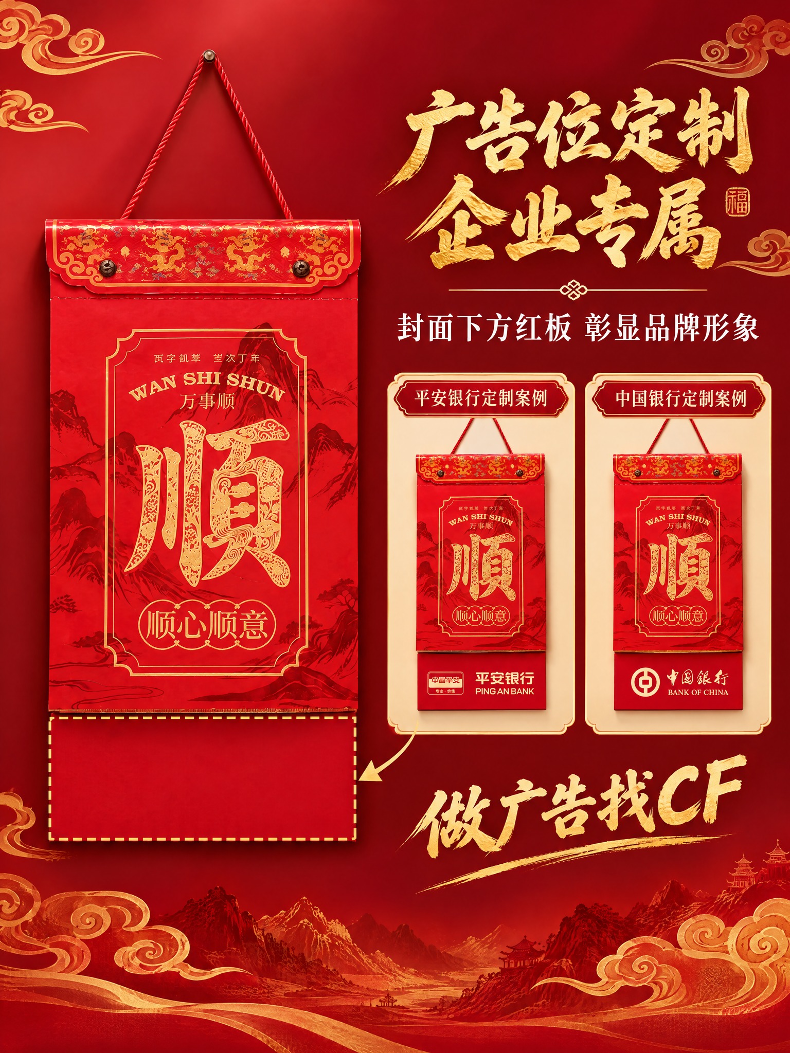 [商品] 使用万事顺款挂历；外观与参考图完全一致，保留全部结构… - 图片创意预览