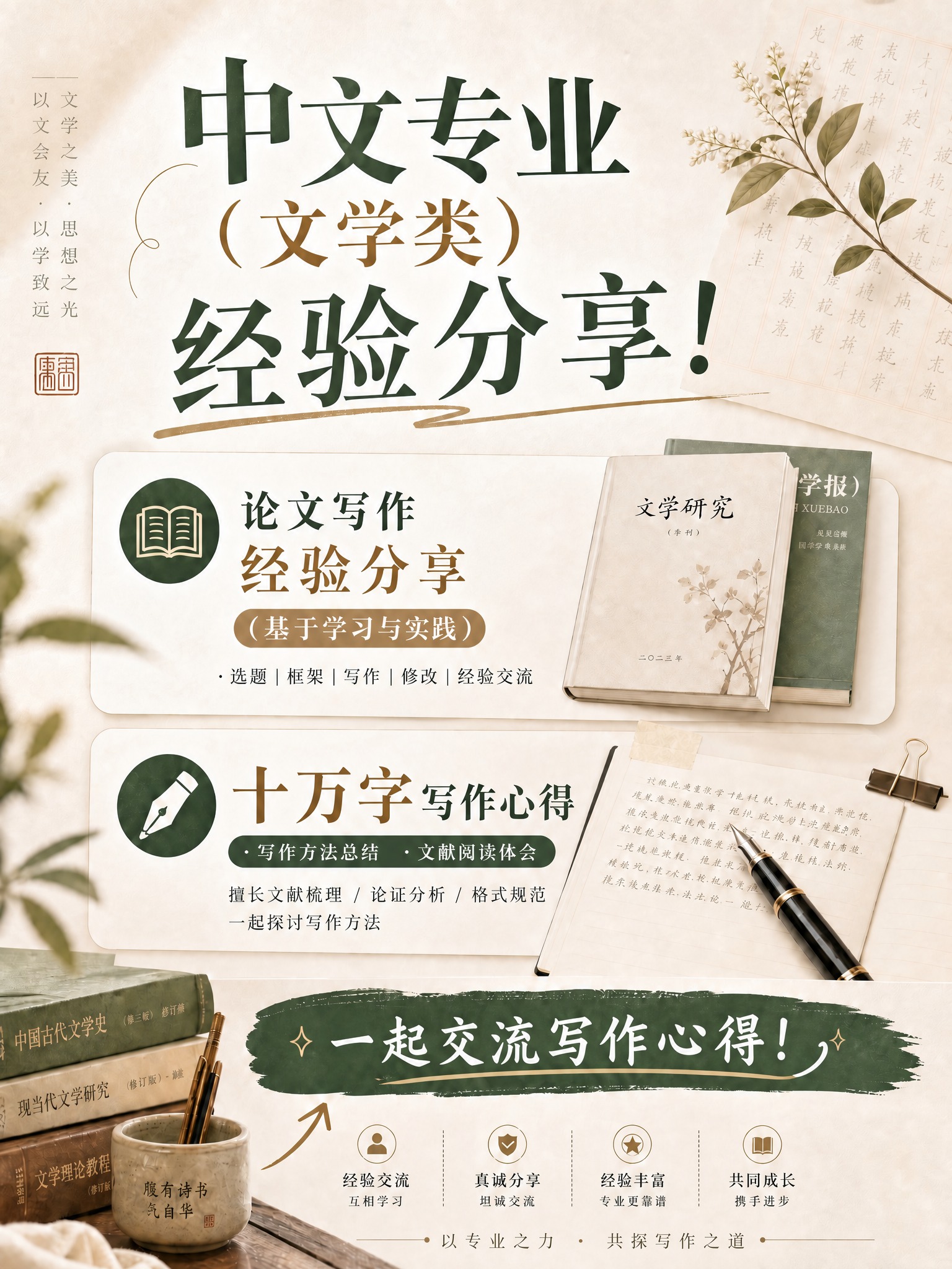 基于这张中文专业论文写作海报，全面调整为小红书合规版本，去除所… - 图片创意预览