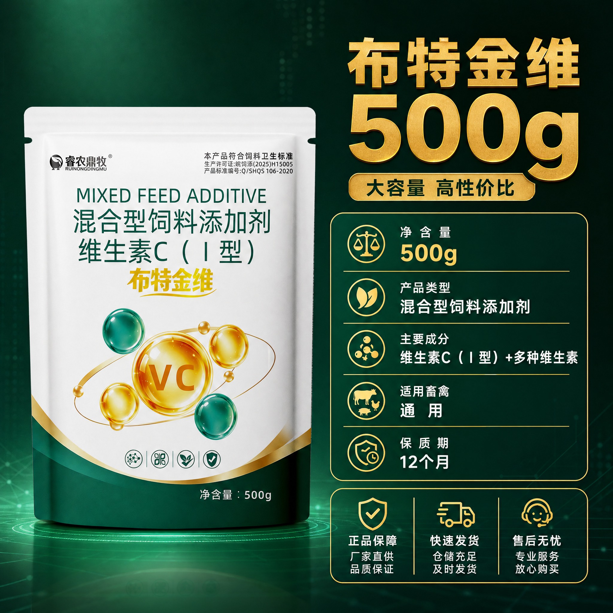 [主图-5] 布特金维 混合型饲料添加剂 维生素C（I型）规格… - 图片创意预览