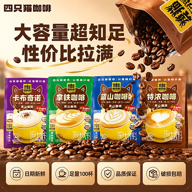 「图片1」我是京东运营，想要生成四只猫咖啡创意图，请根据这张创意图，帮我生成类似带有营销卖点的6涨图片，要吸引客户点击和提高转化的