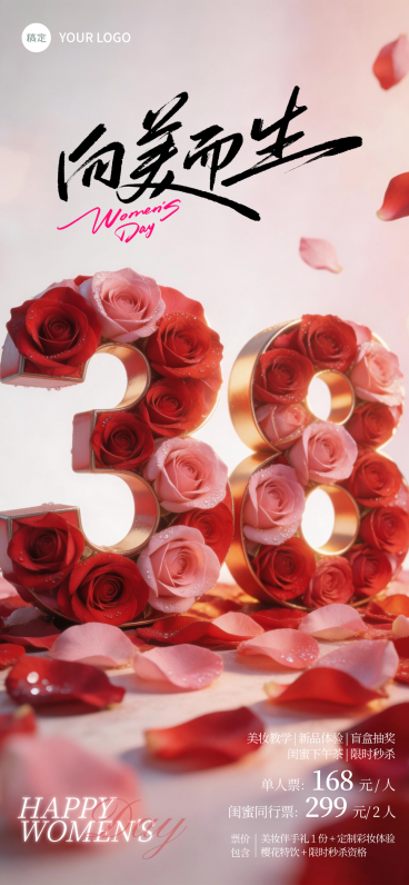 三八妇女节女神节女王节节日祝福通用唯美感全屏竖版海报预览效果