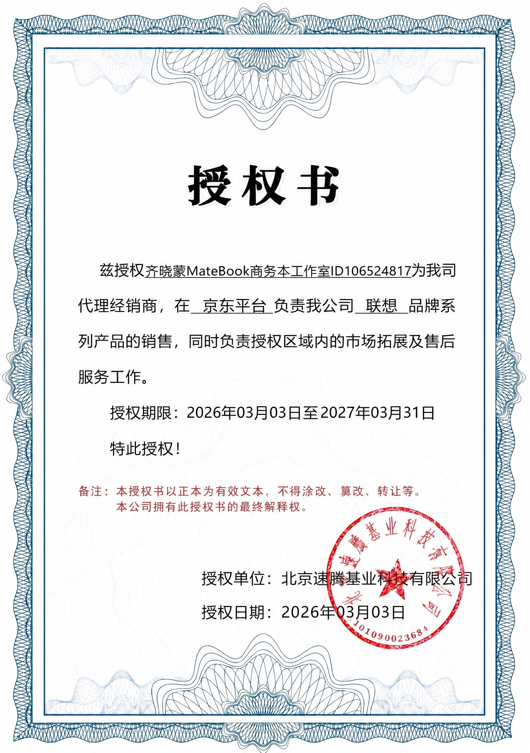 在这张授权书图片中，给“MateBook商务本工作室”这几个字… - 图片创意预览