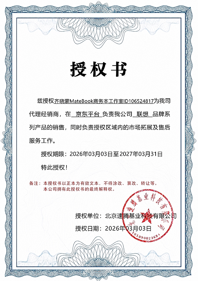 在这张授权书图片中，给“MateBook商务本工作室”这几个字的下方添加一条黑色下划线，下划线样式与原图片中“贺嘉伟小新think办公本拼购店ID30062488”的下划线样式完全一致，粗细、长度、位置匹配自然，其余所有内容包括文字、边框、花纹、印章、排版等全部保持不变，无修改痕迹