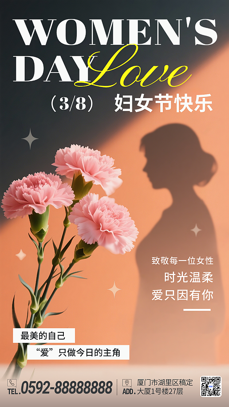 橙色剪影38妇女节温馨手机海报