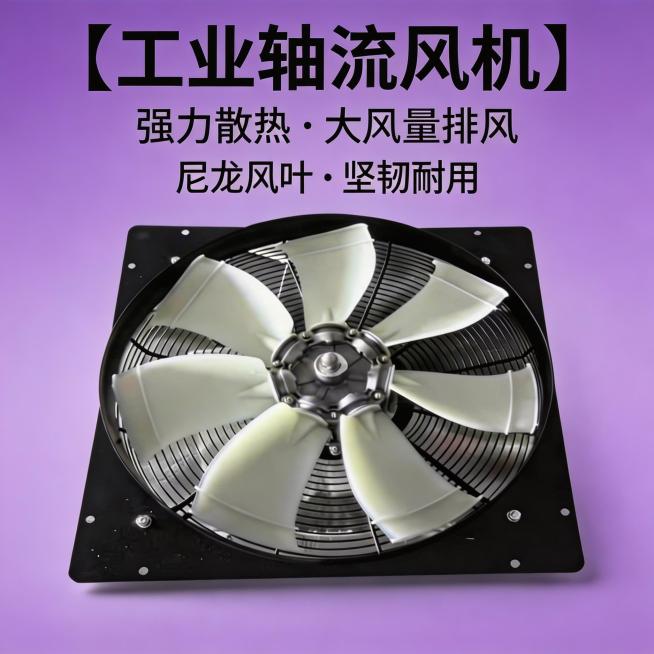 修改淘宝商品主图，将背景更换为淡紫色，更换现有文字的样式，保留原工业风扇产品和尼龙风叶卖点预览效果