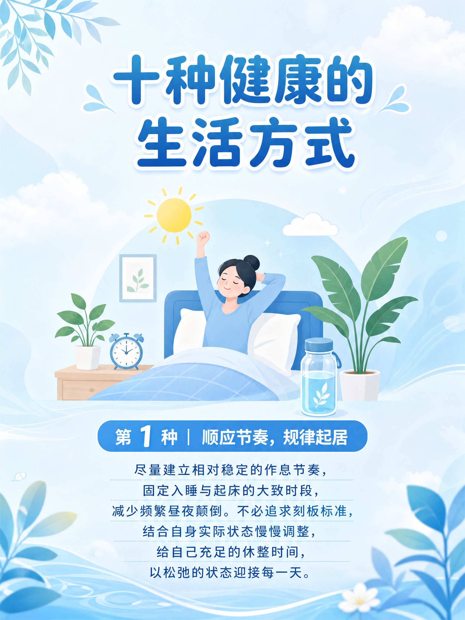 视频号风格竖版图文海报，蓝色清新治愈风格，整体干净通透，柔和渐… - 图片创意预览