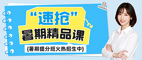 教育培训K12暑期班课程营销现代风公众号首图