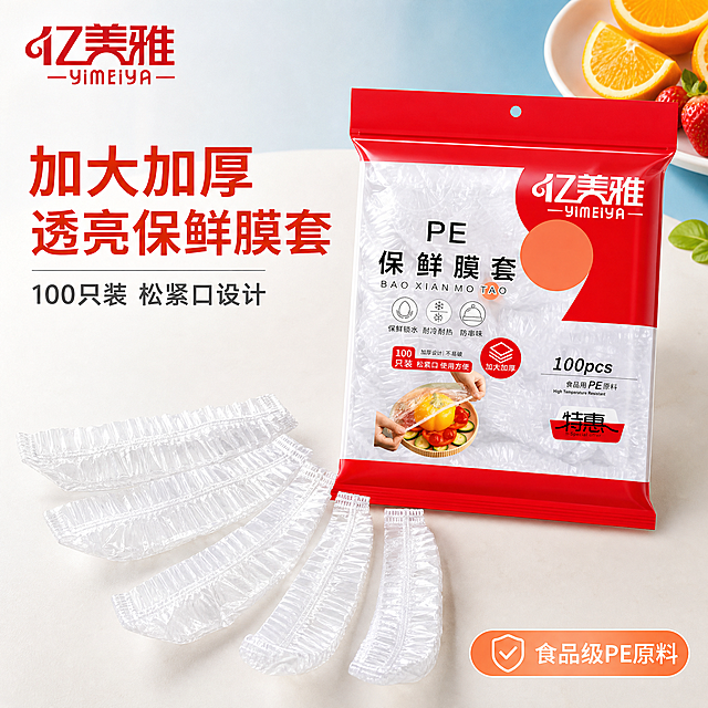[主图-1] 首图 产品识别与购买欲 展示亿美雅透亮PE保鲜膜套的产品全貌与洁净品质感
[统一基调] 整体风格为洁净通透家居风，背景主色为浅米白+淡青渐变，标题字色为深橙红，辅助字色为深灰，强调色为橙红色，字体为简洁无衬线粗体，字号层级分明，卡片采用圆角轻阴影样式，整体专业清爽。
[画面] 画面中央偏右位置展示一袋亿美雅PE保鲜膜套，包装袋为红白配色，正面印有亿美雅品牌Logo、PE保鲜膜套字样、100pcs标识及加大加厚标识，包装袋完整不切割，占画面约55%。包装袋左前方散落摆放5-6只展开的透明保鲜膜套，呈自然弧形排列，展现松紧口褶皱结构与透亮PE材质。背景为简洁的浅米白渐变台面，右上角点缀一小部分新鲜水果盘（橙子切片、草莓）作为场景暗示，左上角放置亿美雅品牌Logo。整体画面干净明亮，突出产品量感与品质。
[光影质感] 商业摄影质感，主光从左上方打来，形成柔和自然的阴影，保鲜膜套呈现通透的光泽感，包装袋有真实的纸质包装质感，接触阴影自然，无悬浮感。
[配色] 浅米白主背景 + 淡青点缀 + 橙红标题强调色 + 深灰辅助文字，整体洁净温暖。
[文字版式] 左上角放置品牌Logo，左侧中部为大标题"加大加厚 透亮保鲜膜套"，下方小字副标题"100只装 松紧口设计"，底部右侧有圆角小标签"食品级PE原料"。文字均放在负空间，不遮挡产品主体。
[输出要求] 比例1:1，文字清晰可读，产品清晰完整，无变形、错字、模糊、杂乱、水印、平台Logo。